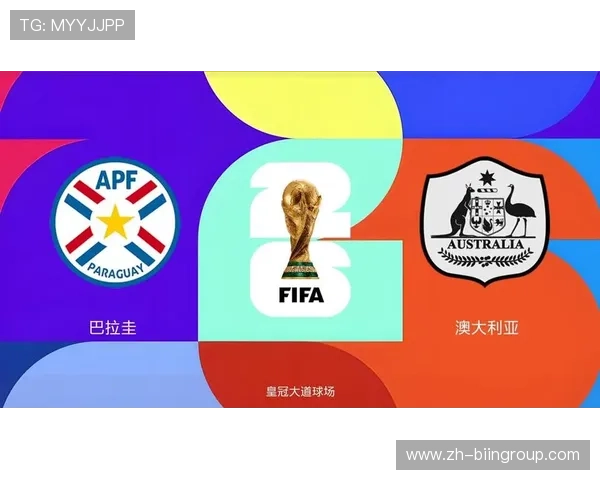 世界杯巴拉圭对阵澳大利亚的主力阵容详细分析与比赛预测指南