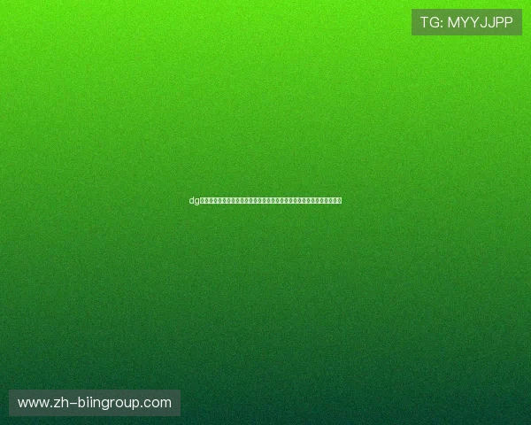 dg视讯官方网站最新版本下载指南帮助玩家顺利升级体验更流畅的游戏环境 dg视讯官方网站最新版本下载指南帮助玩家顺利升级体验更流畅的游戏环境