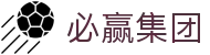 必赢集团 - (中国)安阳必赢集团控股有限责任公司欢迎您
